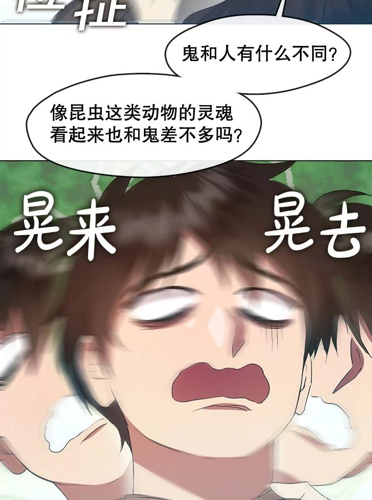 《黄泉餐厅》46.偶遇教授 第38页