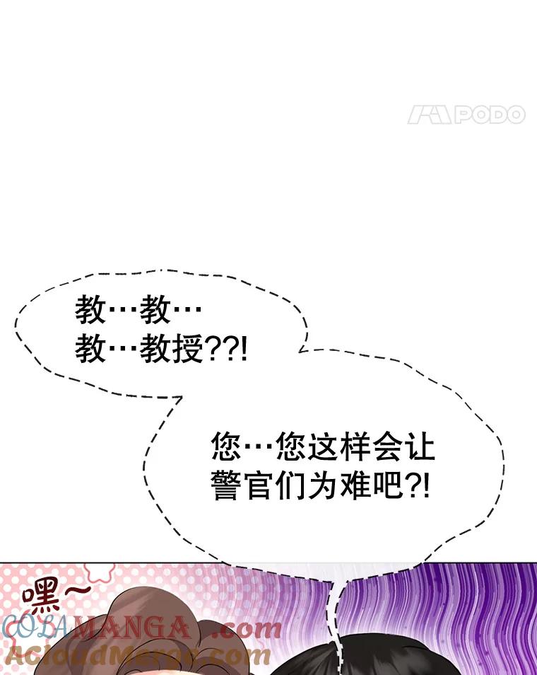 《黄泉餐厅》46.偶遇教授 第70页