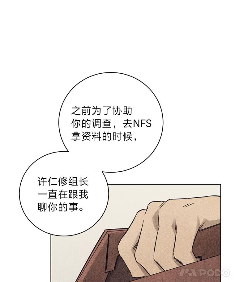 《幻像缉凶》47.排水沟案件 第23页