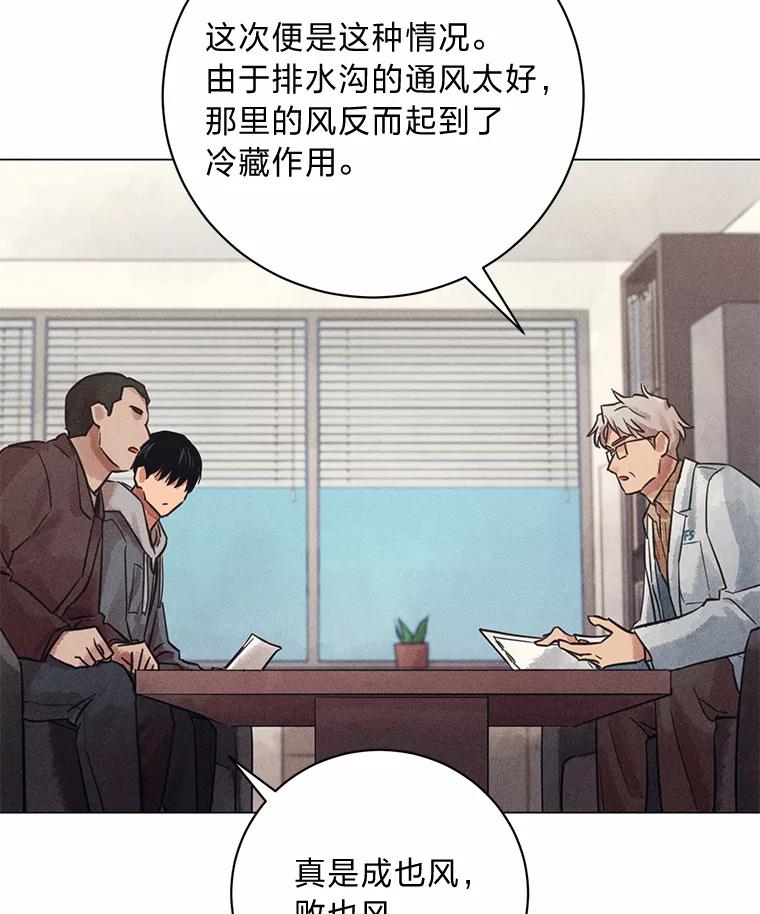 《幻像缉凶》47.排水沟案件 第83页