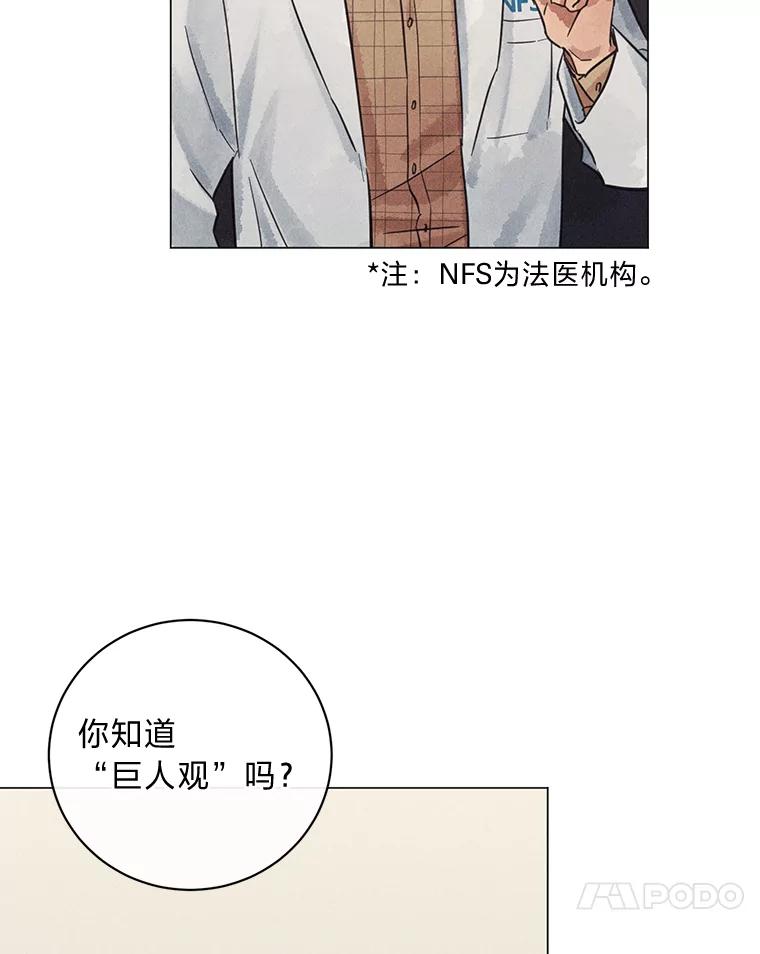 《幻像缉凶》47.排水沟案件 第56页