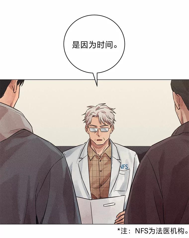 《幻像缉凶》47.排水沟案件 第68页