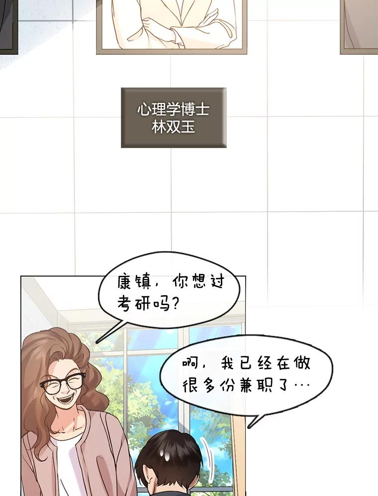 《黄泉餐厅》46.偶遇教授 第2页