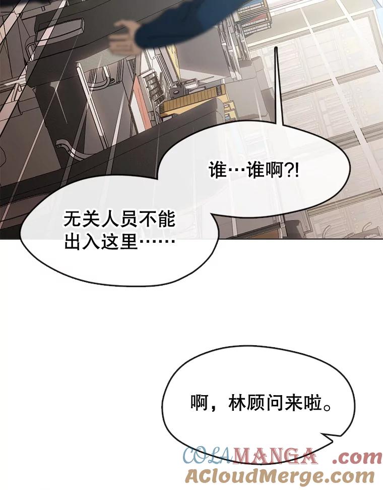 《黄泉餐厅》46.偶遇教授 第61页
