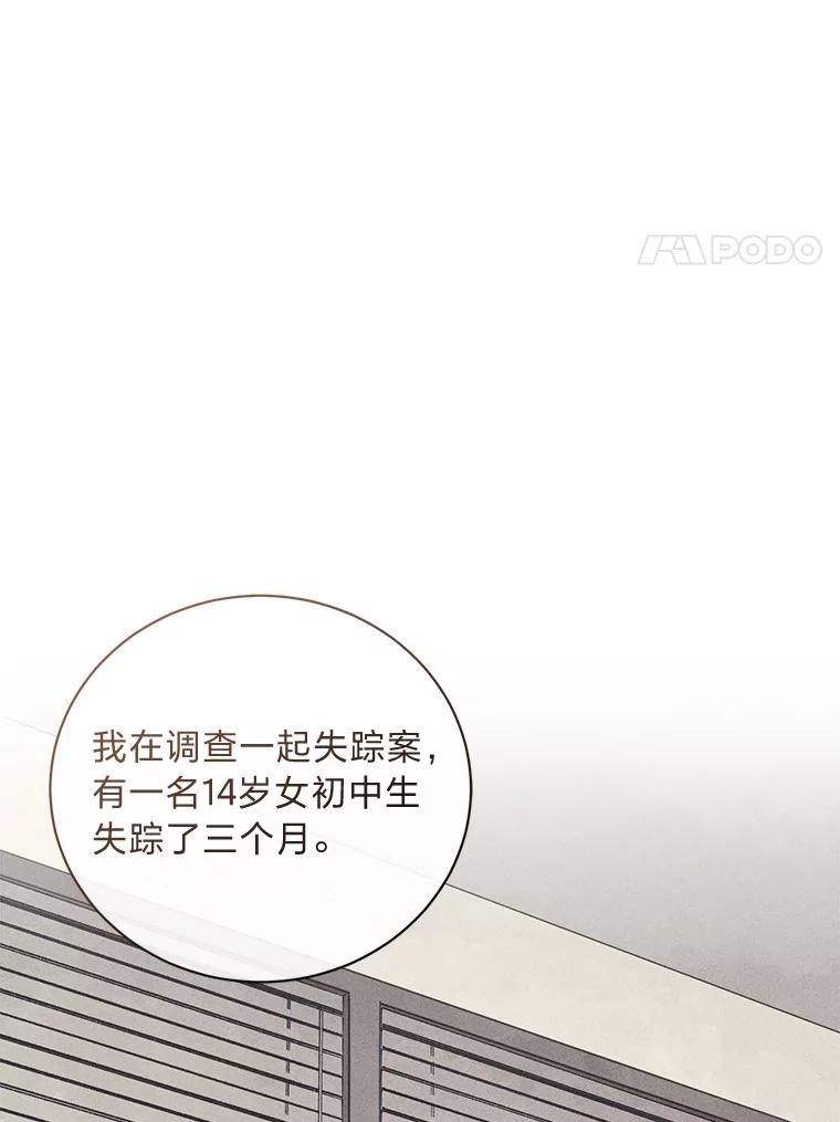 《幻像缉凶》47.排水沟案件 第47页