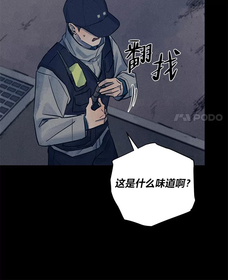 《幻像缉凶》47.排水沟案件 第8页