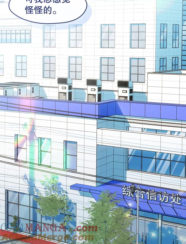 《黄泉餐厅》46.偶遇教授 第19页