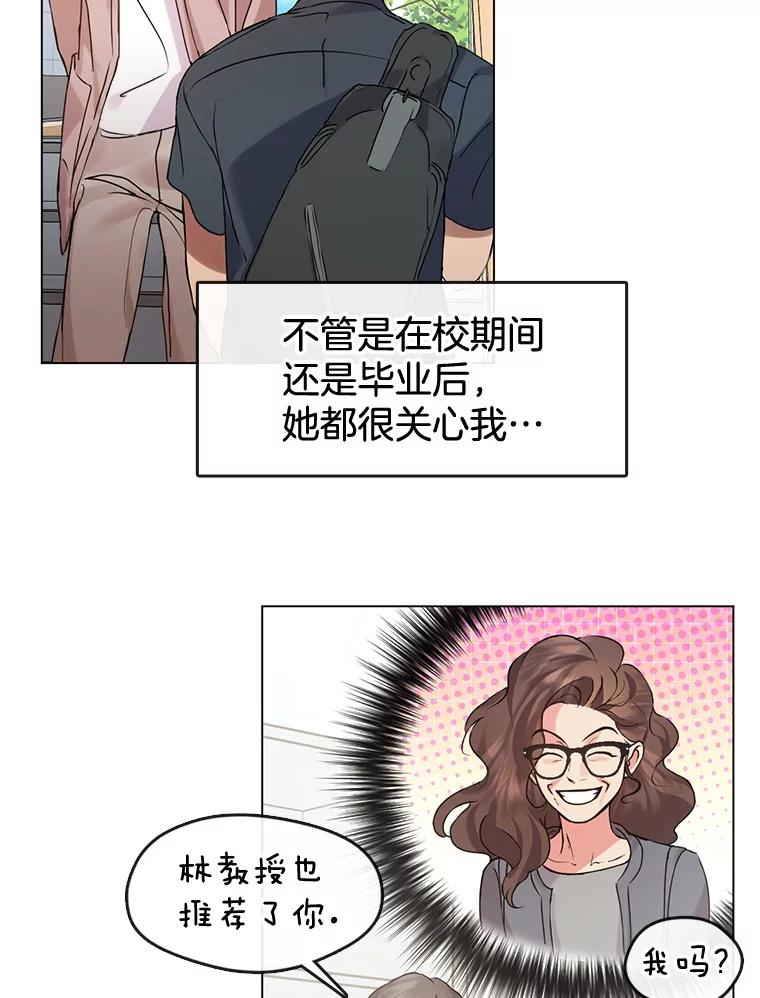 《黄泉餐厅》46.偶遇教授 第3页