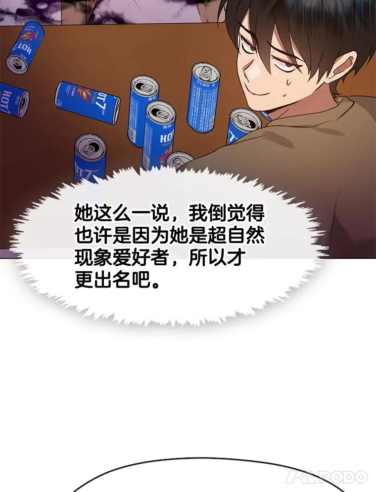 《黄泉餐厅》46.偶遇教授 第14页