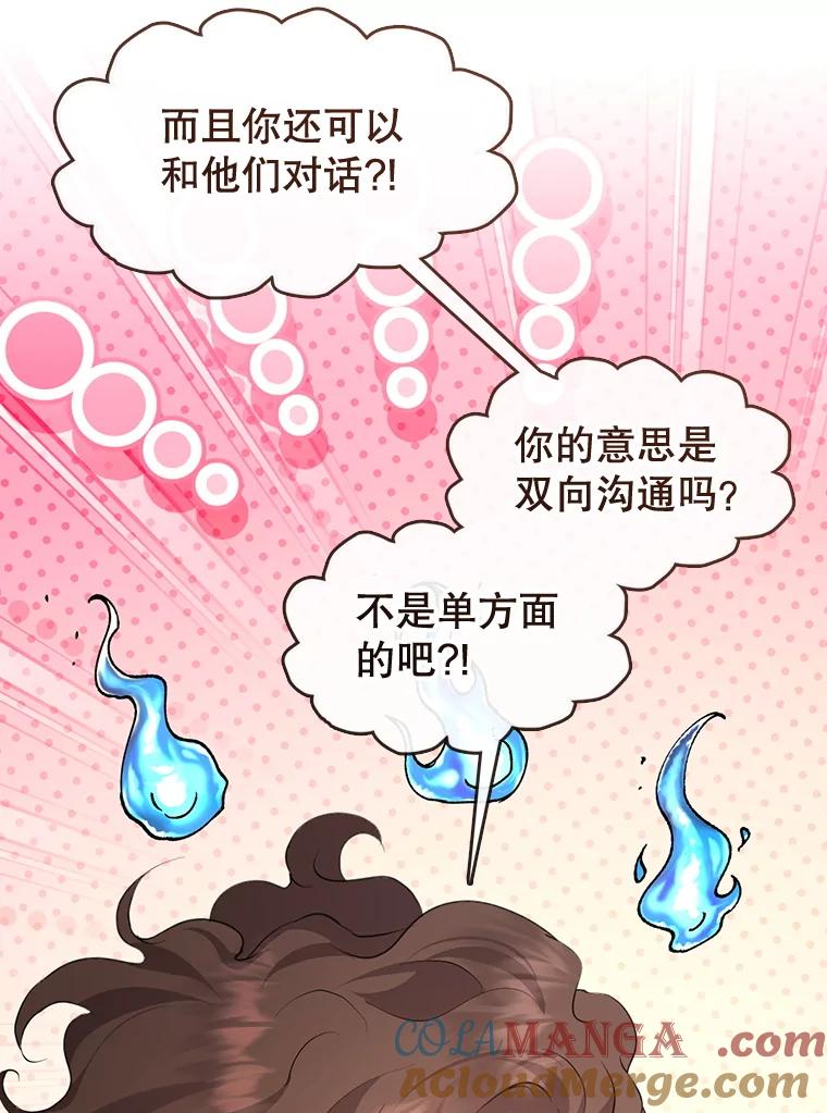 《黄泉餐厅》46.偶遇教授 第34页