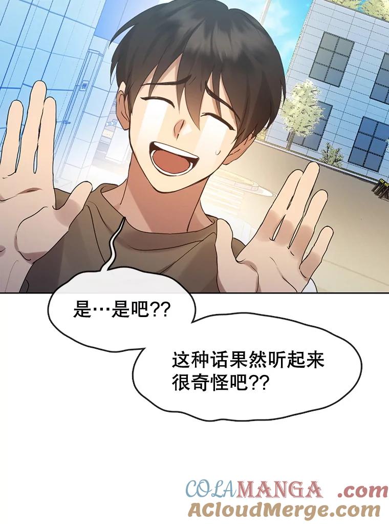 《黄泉餐厅》46.偶遇教授 第31页
