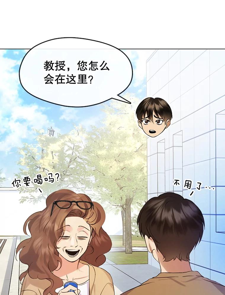 《黄泉餐厅》46.偶遇教授 第5页