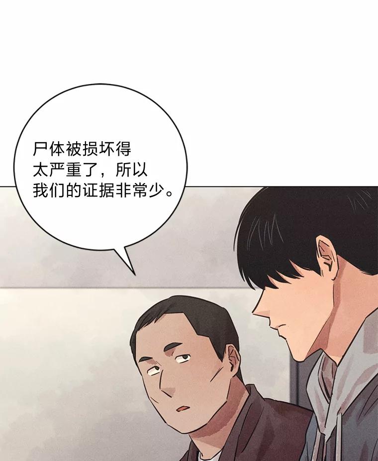 《幻像缉凶》47.排水沟案件 第96页