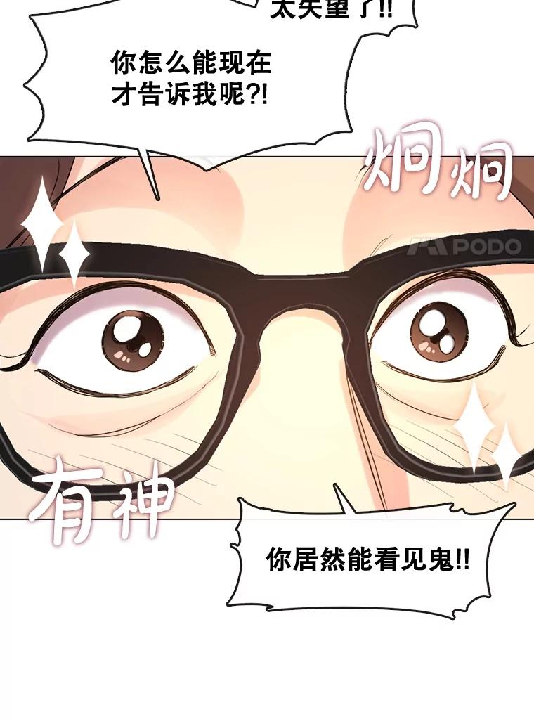《黄泉餐厅》46.偶遇教授 第33页