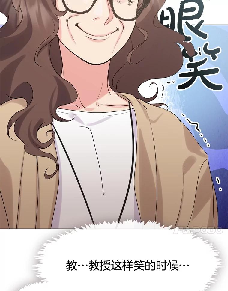 《黄泉餐厅》46.偶遇教授 第56页