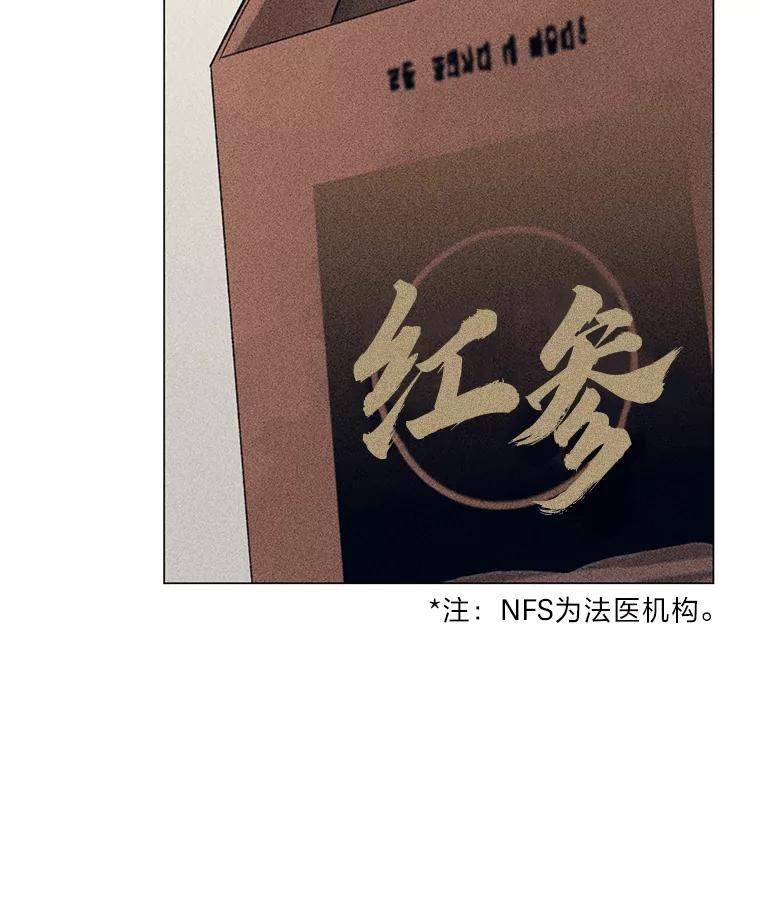 《幻像缉凶》47.排水沟案件 第24页