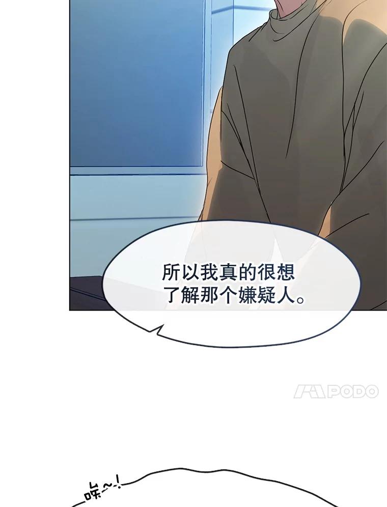 《黄泉餐厅》46.偶遇教授 第23页