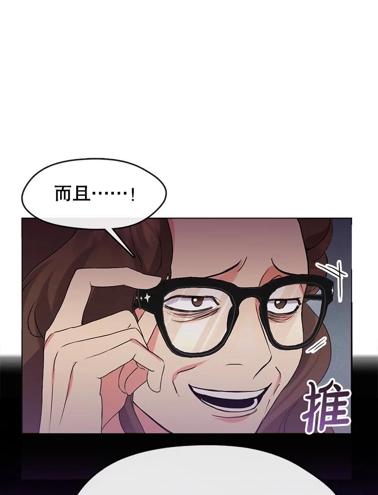 《黄泉餐厅》46.偶遇教授 第12页