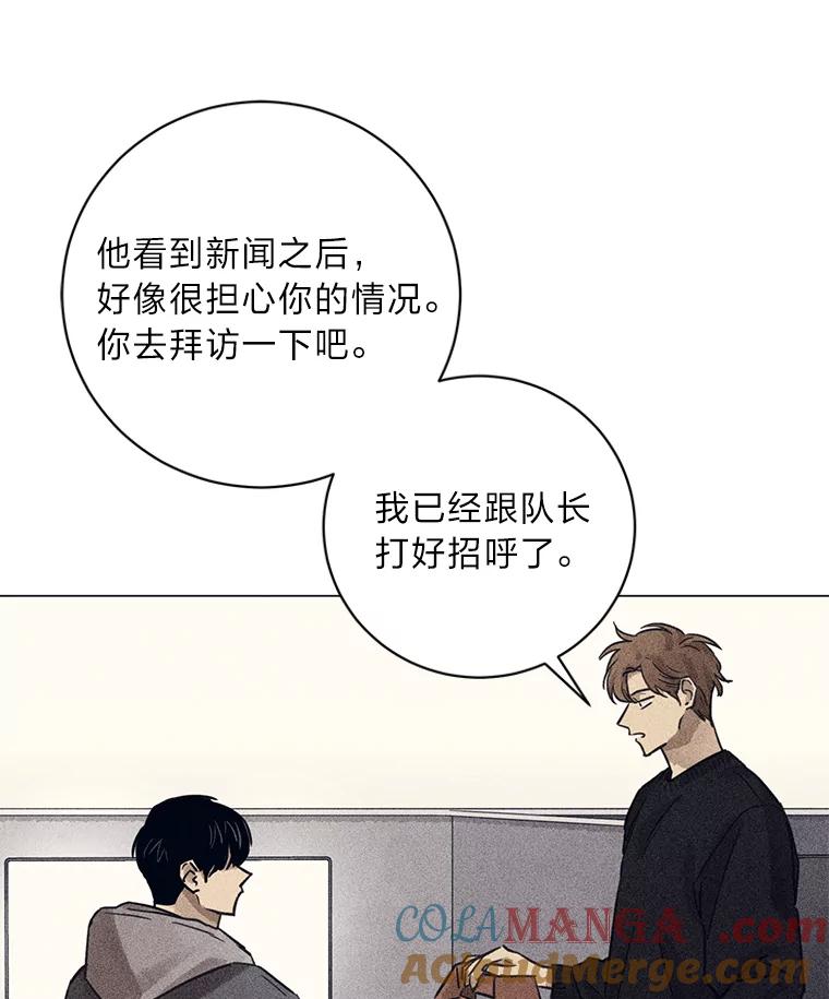 《幻像缉凶》47.排水沟案件 第25页