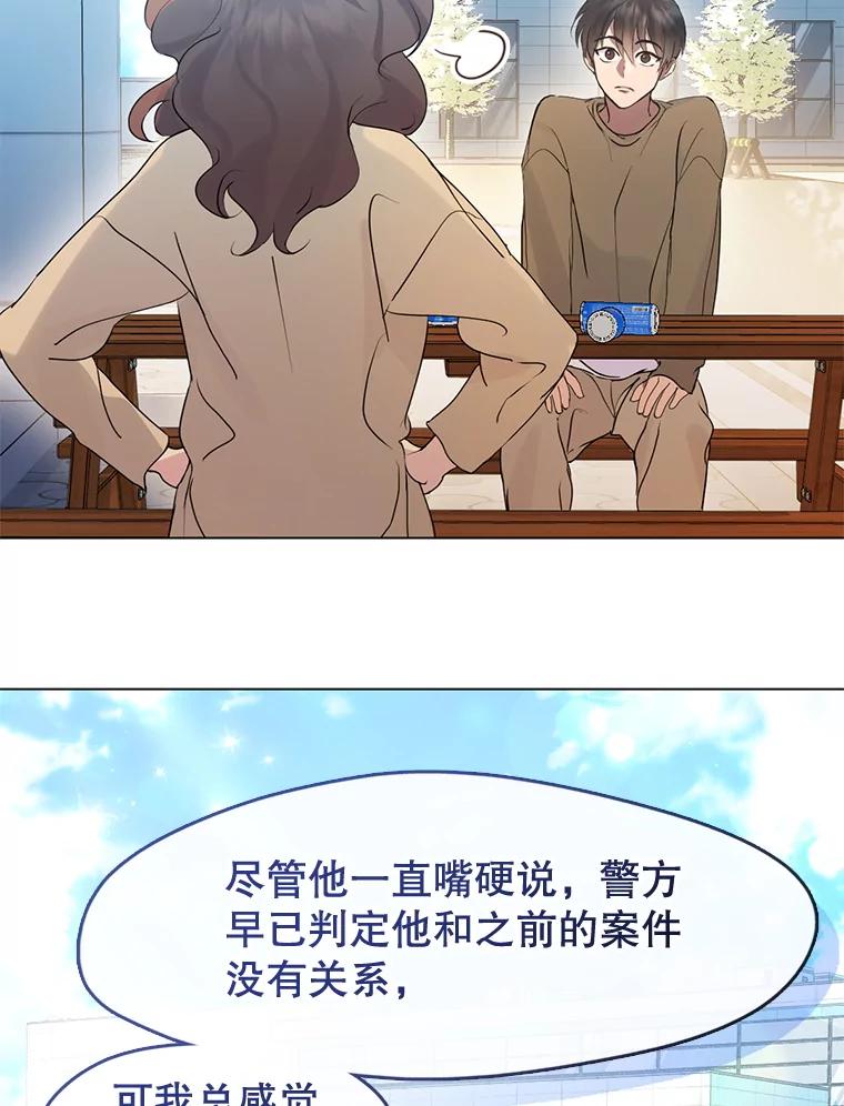 《黄泉餐厅》46.偶遇教授 第18页