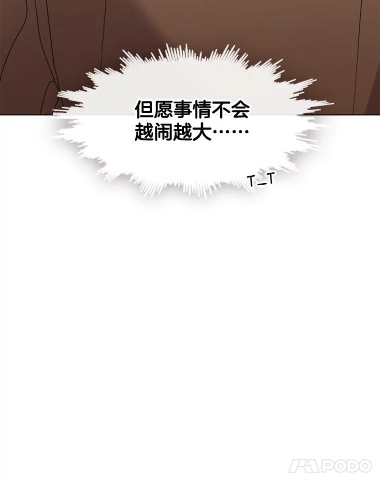 《黄泉餐厅》46.偶遇教授 第77页