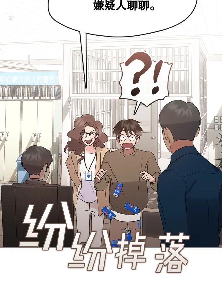 《黄泉餐厅》46.偶遇教授 第69页