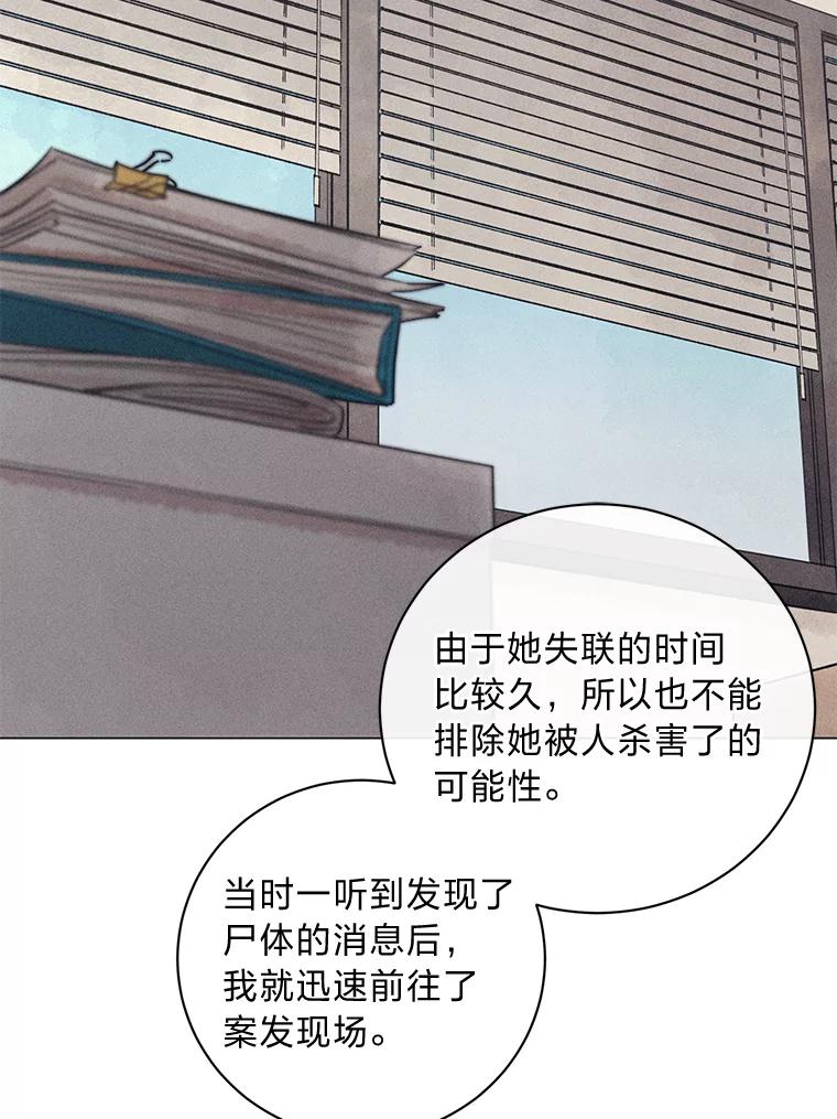 《幻像缉凶》47.排水沟案件 第48页