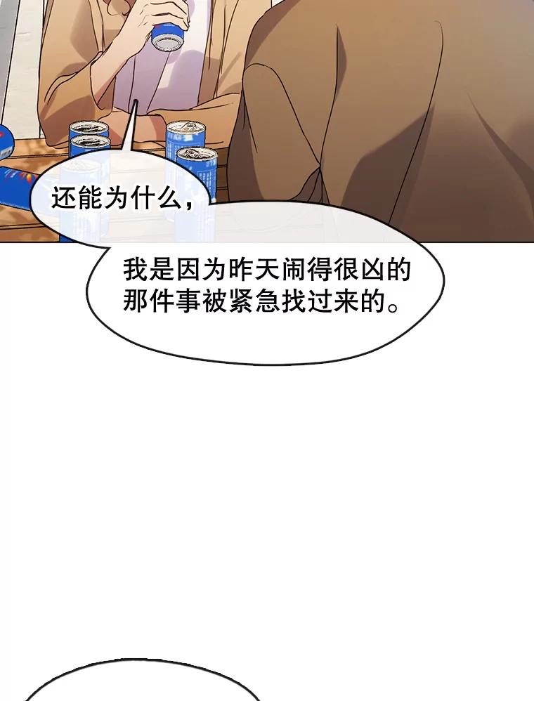 《黄泉餐厅》46.偶遇教授 第6页