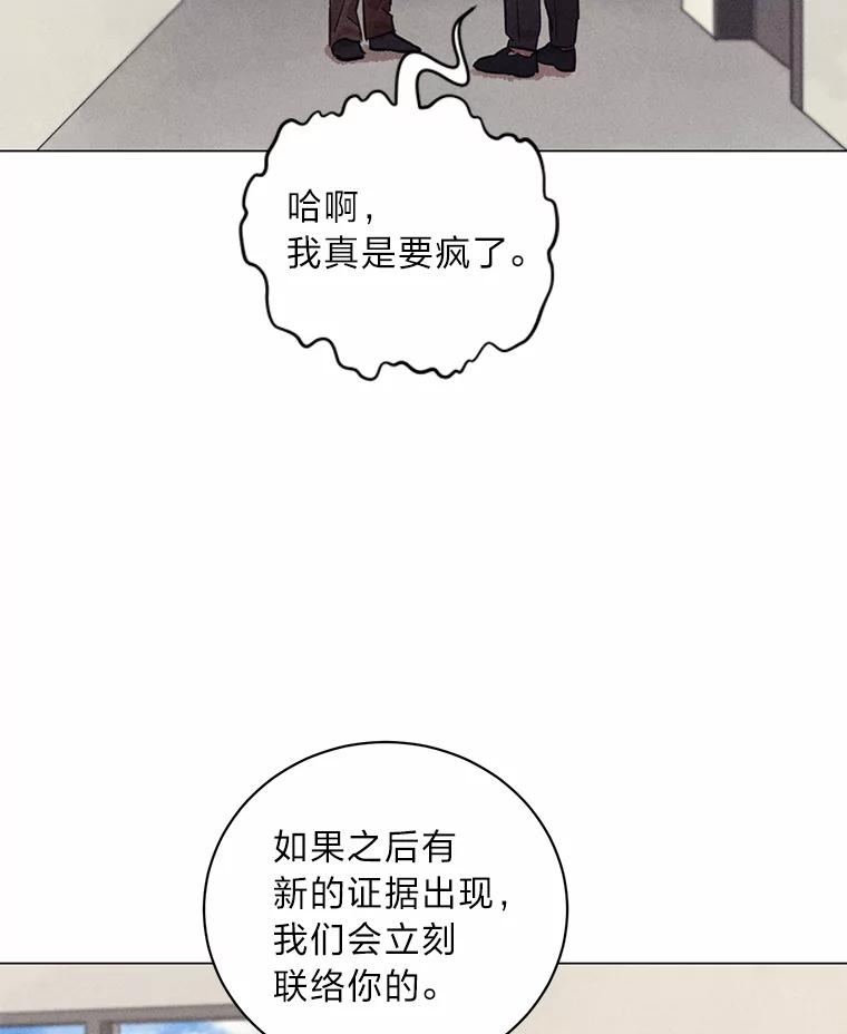 《幻像缉凶》47.排水沟案件 第32页
