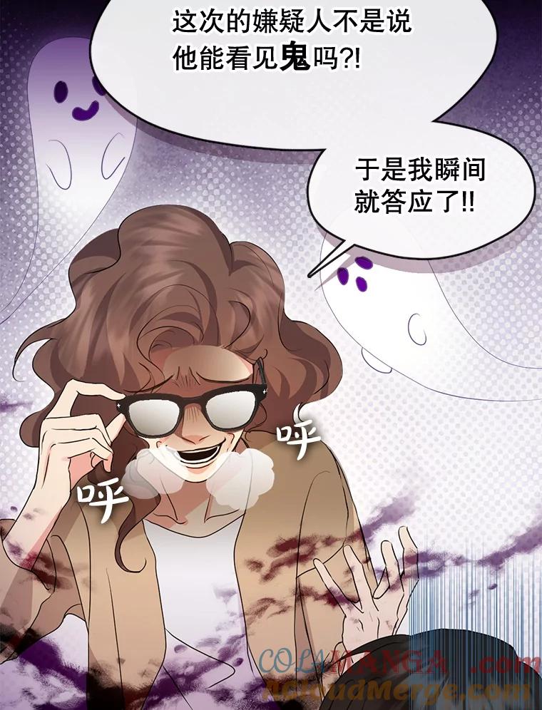 《黄泉餐厅》46.偶遇教授 第13页