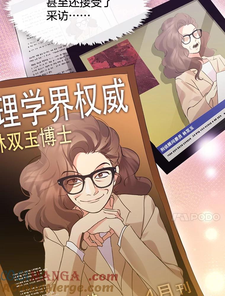 《黄泉餐厅》46.偶遇教授 第10页