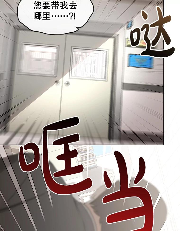 《黄泉餐厅》46.偶遇教授 第59页