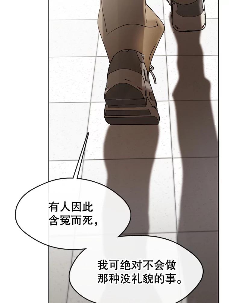 《黄泉餐厅》46.偶遇教授 第51页