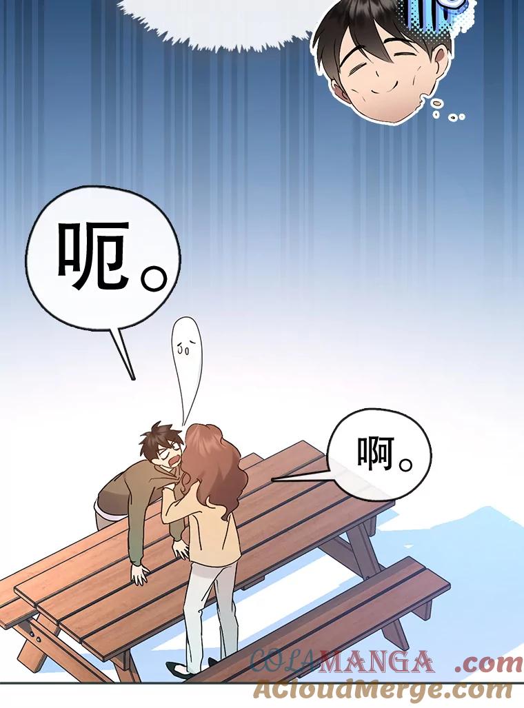 《黄泉餐厅》46.偶遇教授 第40页