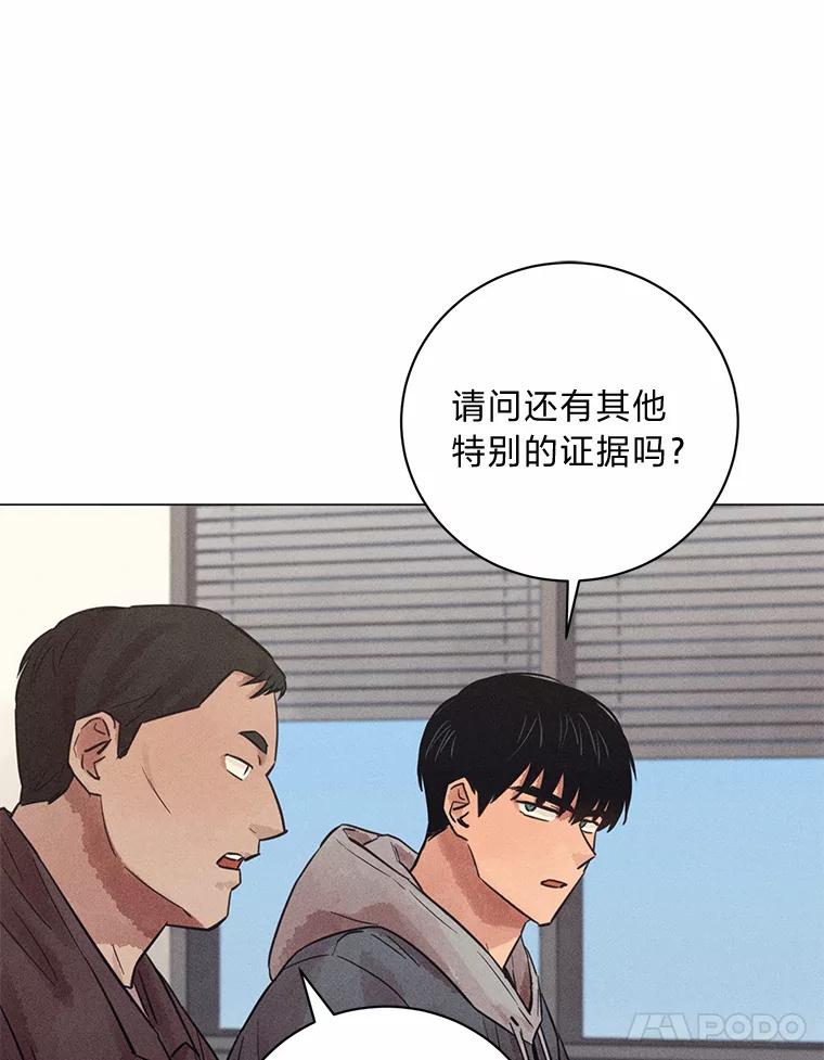 《幻像缉凶》47.排水沟案件 第88页