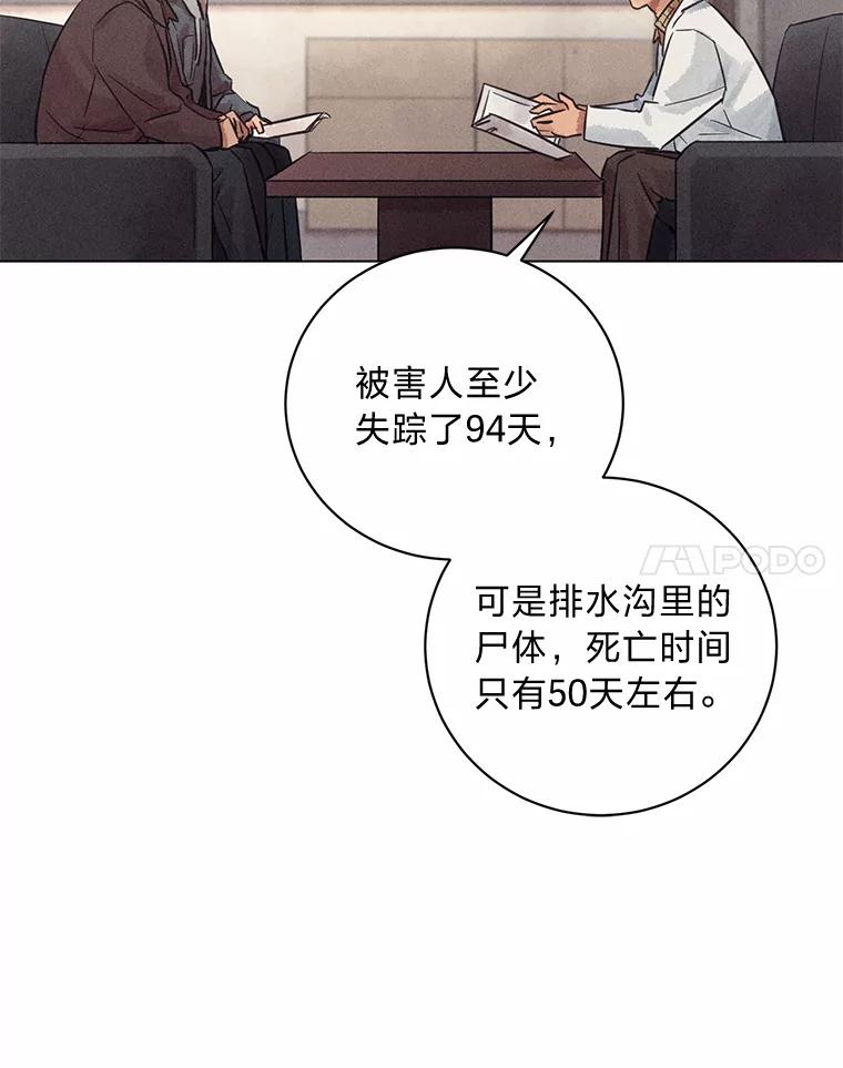 《幻像缉凶》47.排水沟案件 第70页