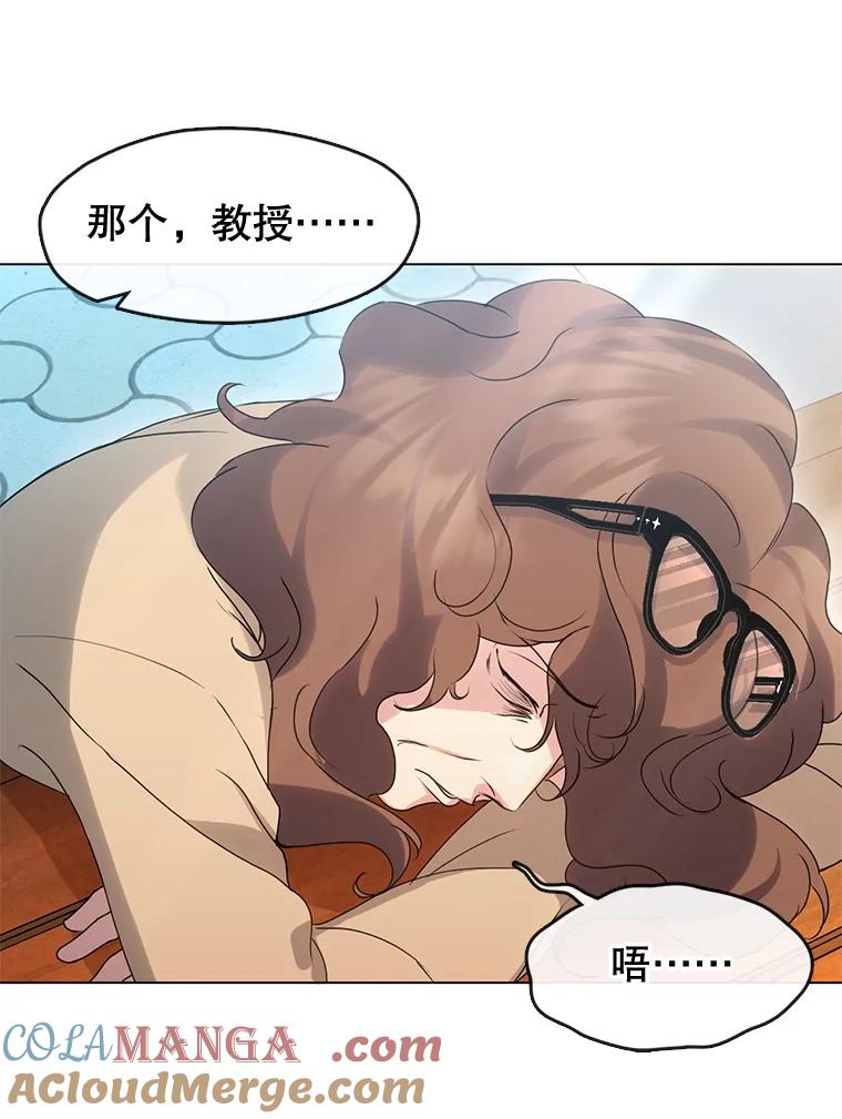 《黄泉餐厅》46.偶遇教授 第25页