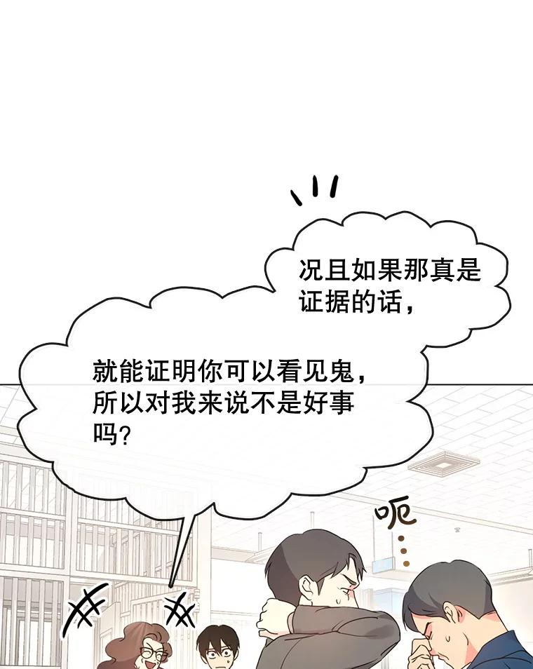 《黄泉餐厅》46.偶遇教授 第74页