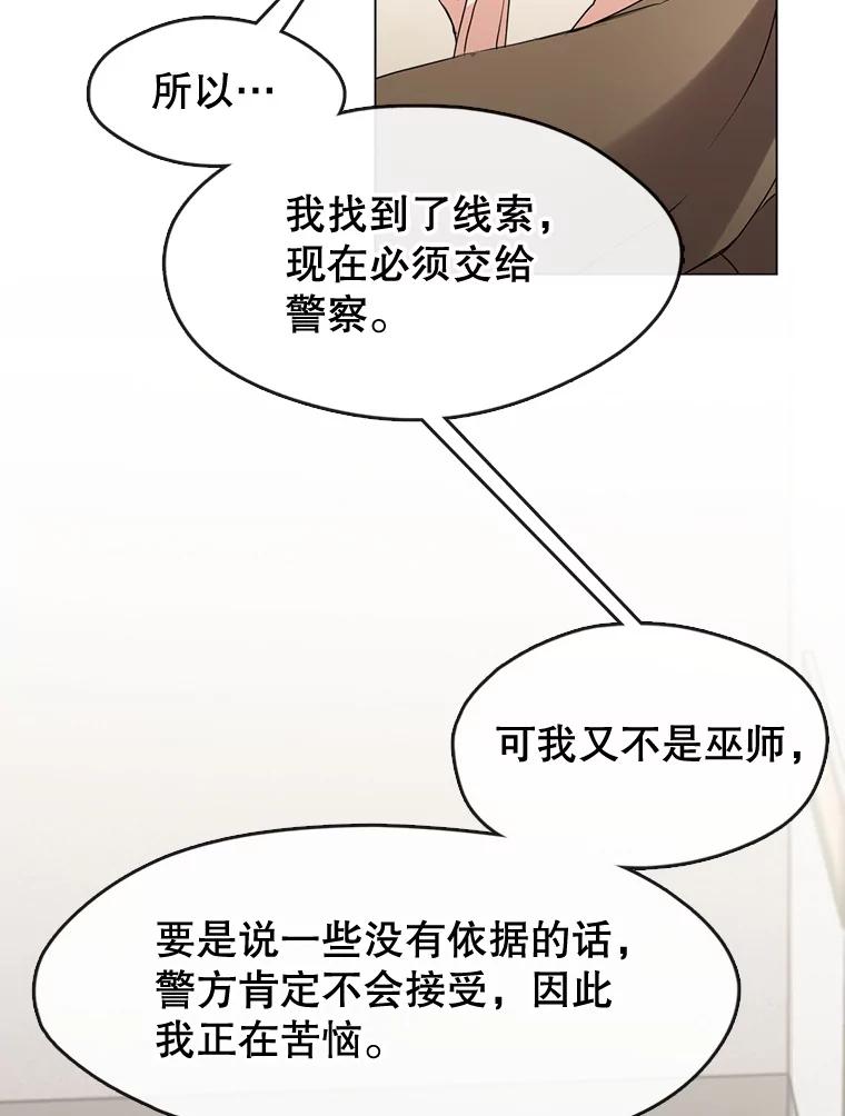 《黄泉餐厅》46.偶遇教授 第44页