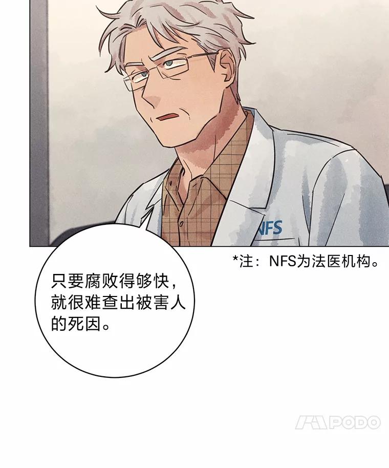 《幻像缉凶》47.排水沟案件 第80页