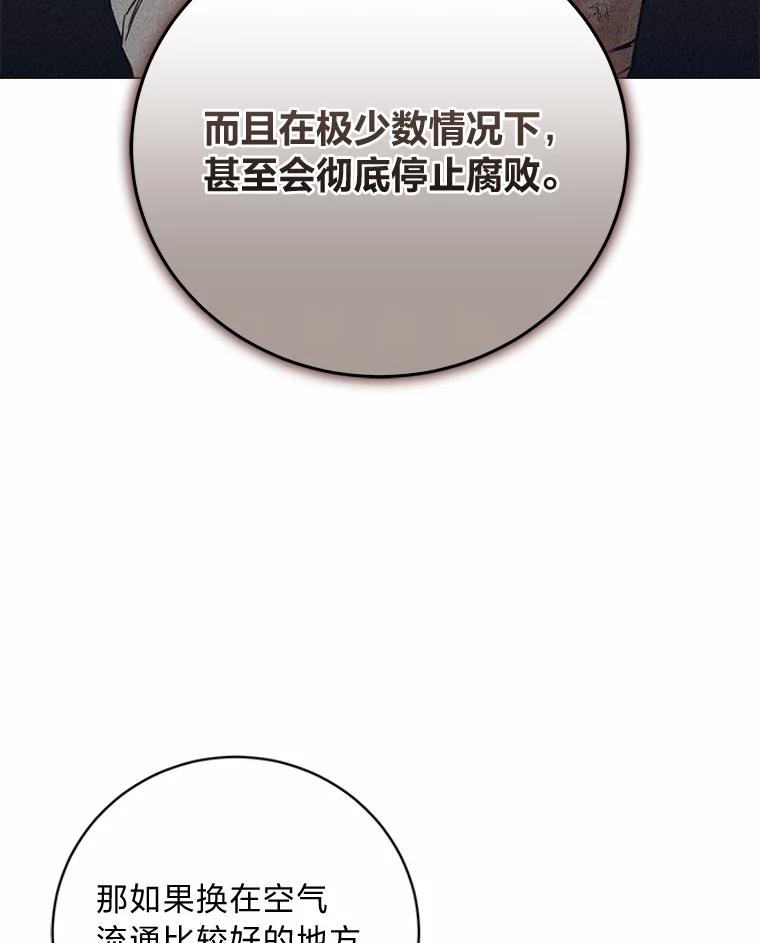 《幻像缉凶》47.排水沟案件 第75页