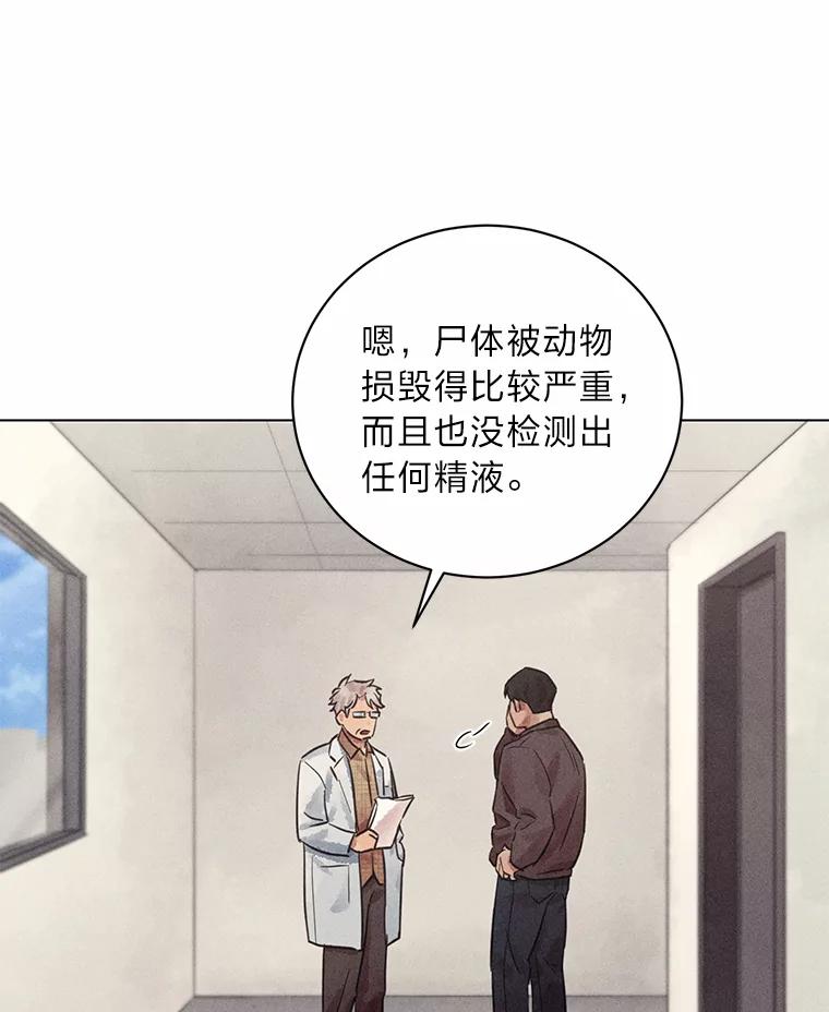 《幻像缉凶》47.排水沟案件 第31页