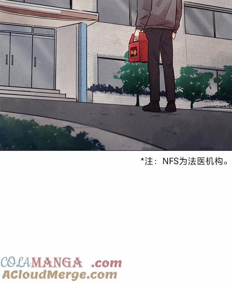 《幻像缉凶》47.排水沟案件 第21页