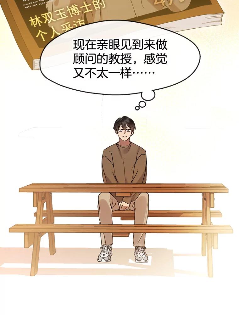 《黄泉餐厅》46.偶遇教授 第11页