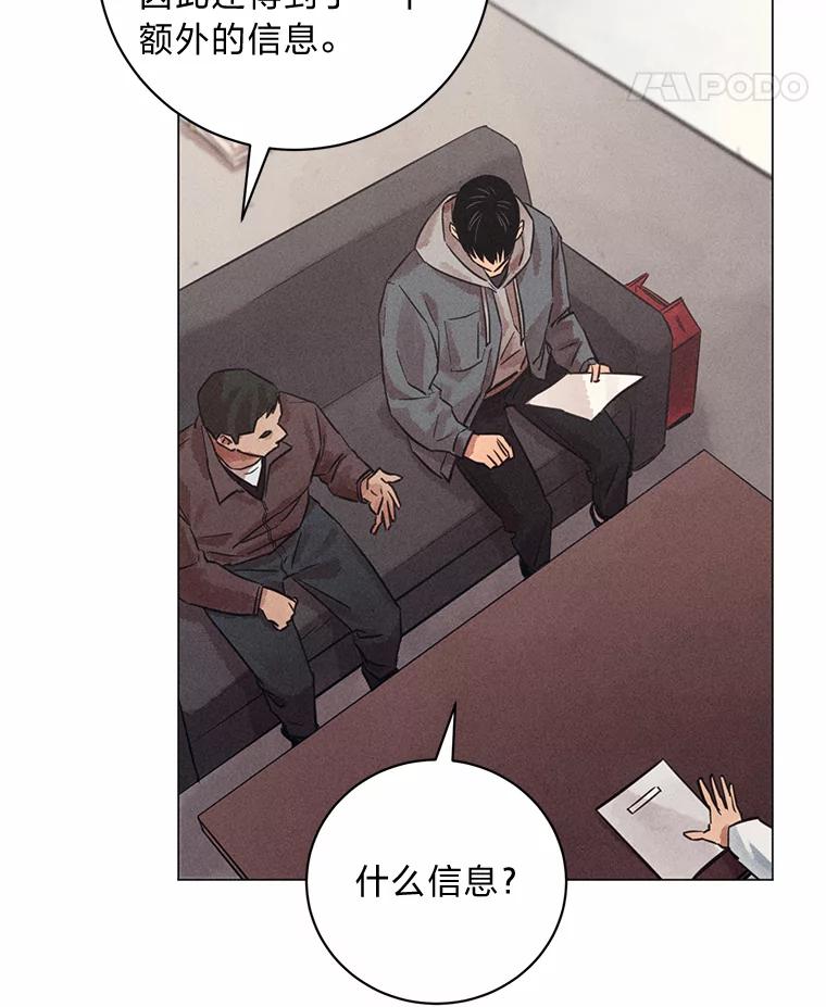 《幻像缉凶》47.排水沟案件 第98页