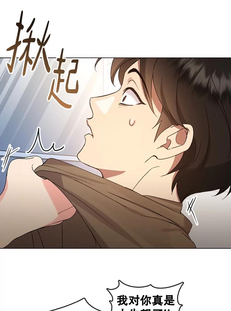 《黄泉餐厅》46.偶遇教授 第32页