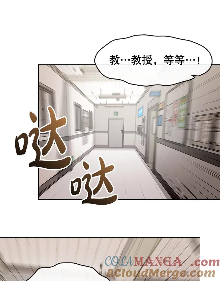 《黄泉餐厅》46.偶遇教授 第58页