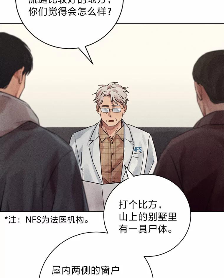 《幻像缉凶》47.排水沟案件 第76页