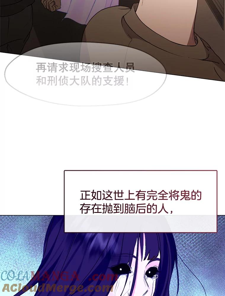 《黄泉餐厅》47.审问 第73页
