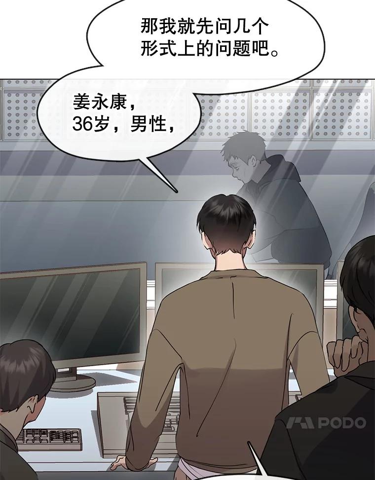 《黄泉餐厅》47.审问 第39页